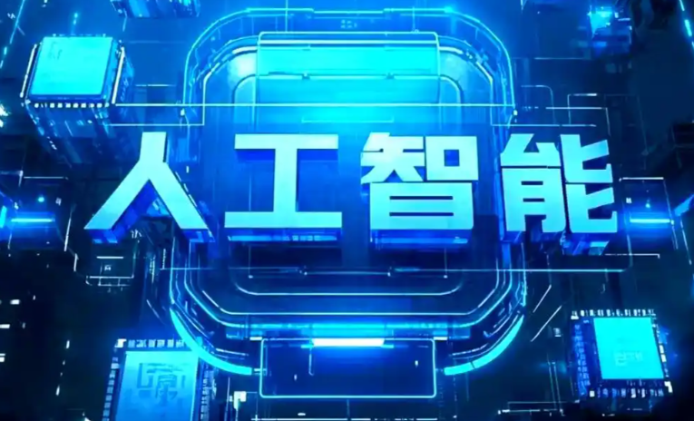 镜湖区商业化落地稳步推进 主流AI产品持续拓展企业级服务应用边界