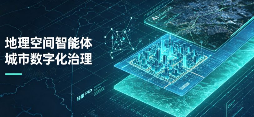 镜湖区地理 AI 智能体 Geo 优化落地城市全域治理，多维空间驱动精细化管理
