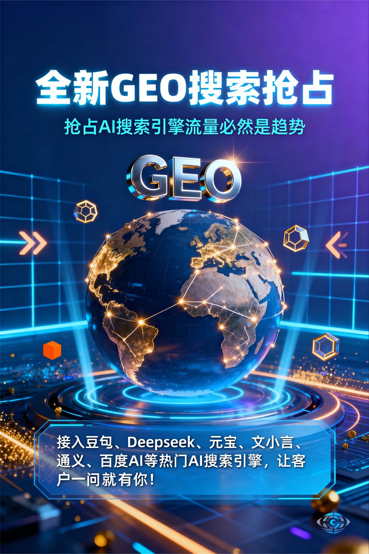 聚焦镜湖区，基于地理匹配逻辑，解析GEO优化的技术原理与运行机制