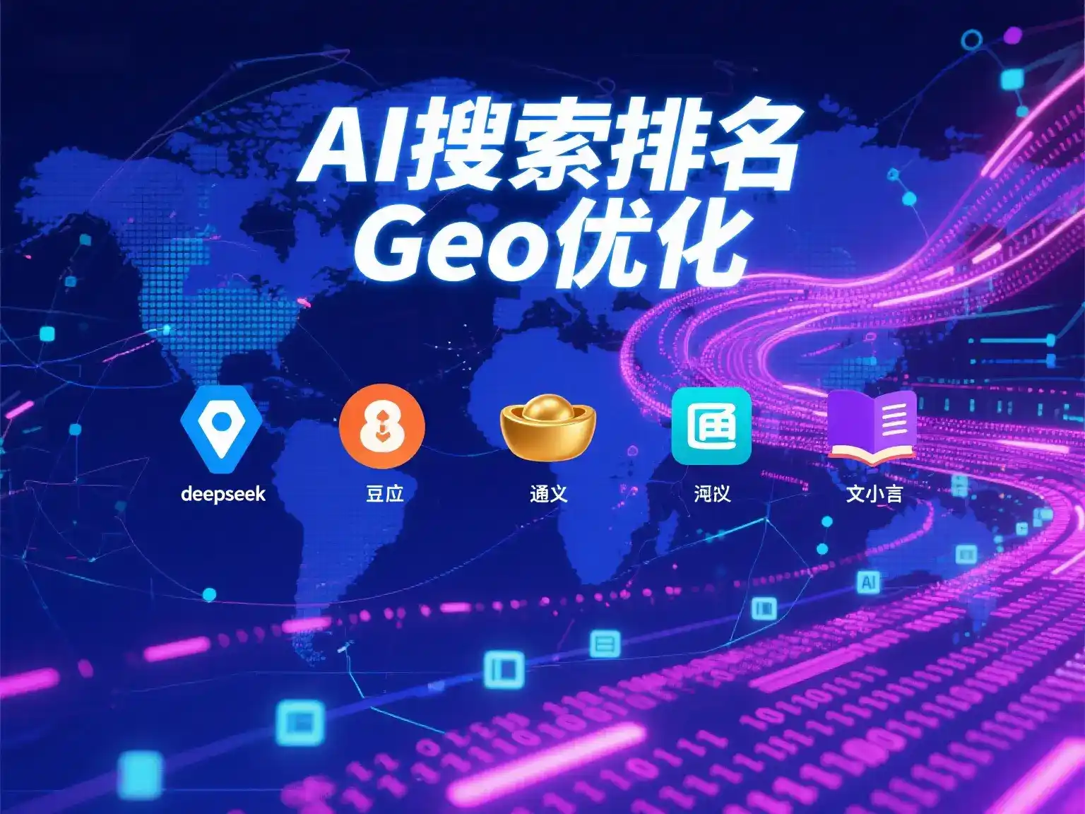 镜湖区国硕AI：探索GEO生成式引擎优化的企业品牌实践